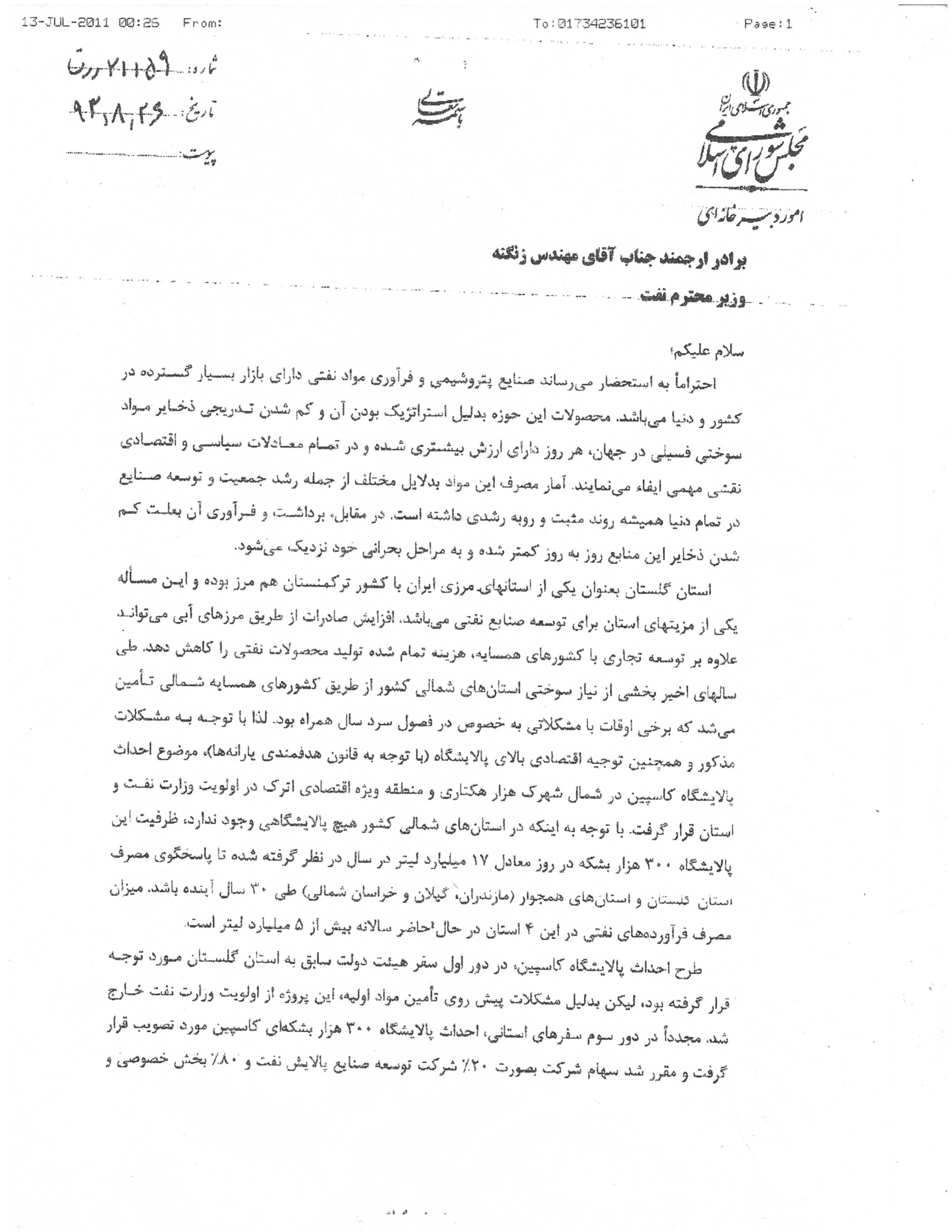 نامه مهم نوروزی به وزیرنفت درآستانه سفرهیئت دولت به استان گلستان